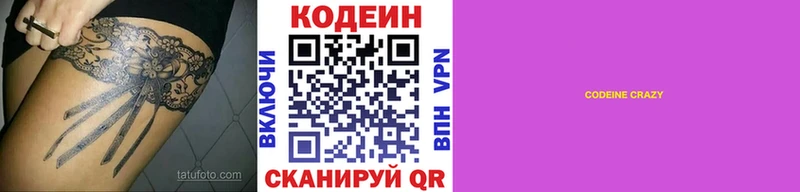 Кодеин напиток Lean (лин)  Евпатория 